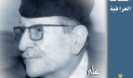 شخصيات عراقية